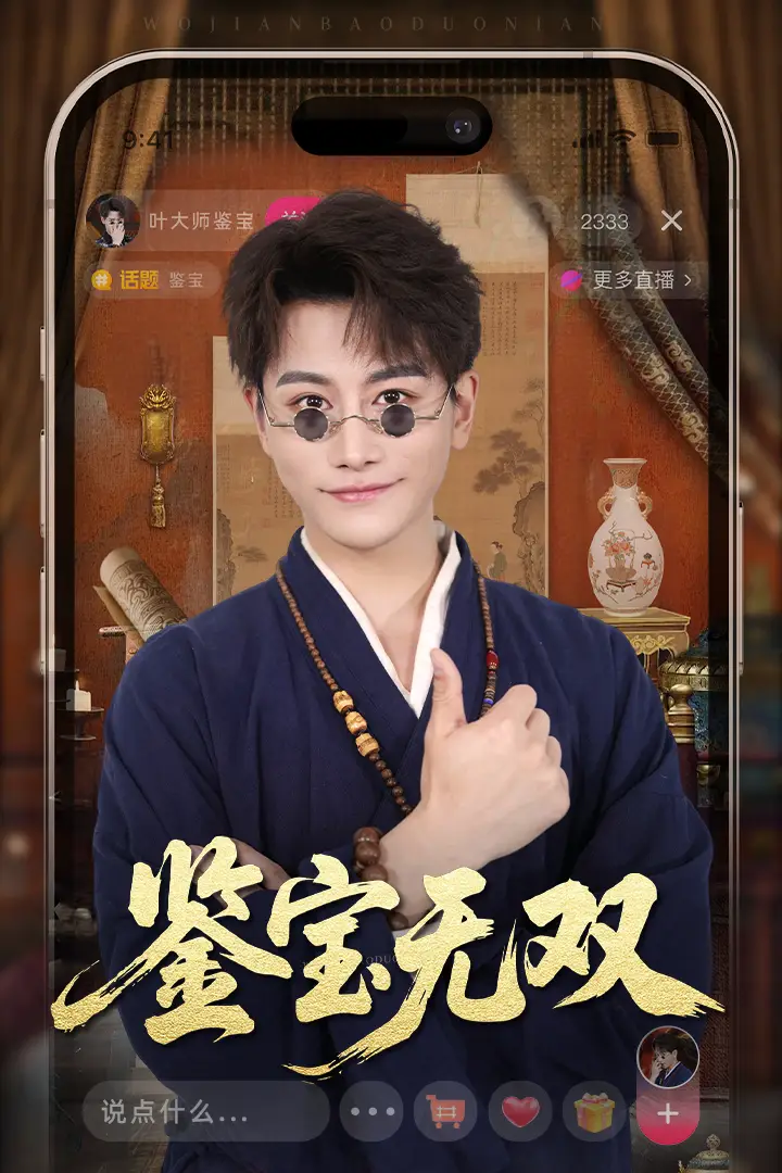 鉴宝无双（52集）