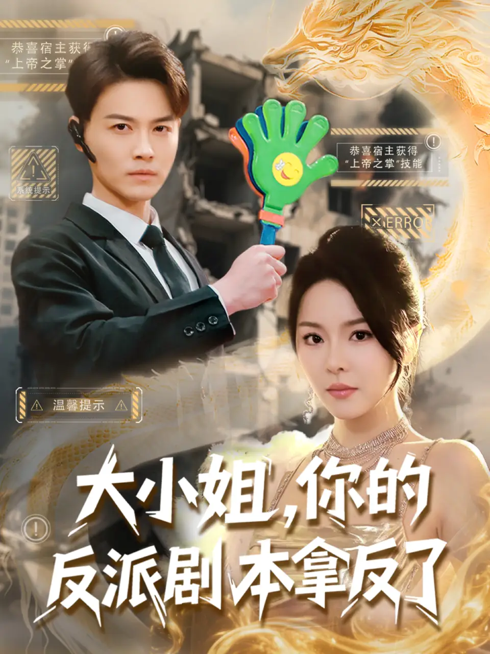 大小姐你的反派剧本拿反了（83集）