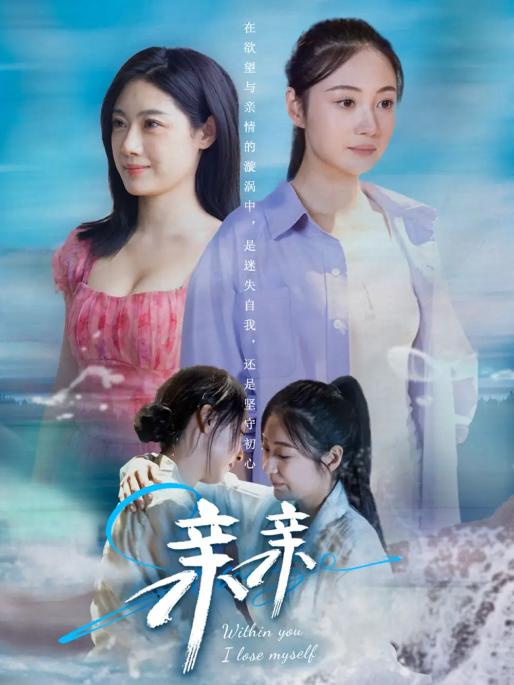 亲亲（79集）
