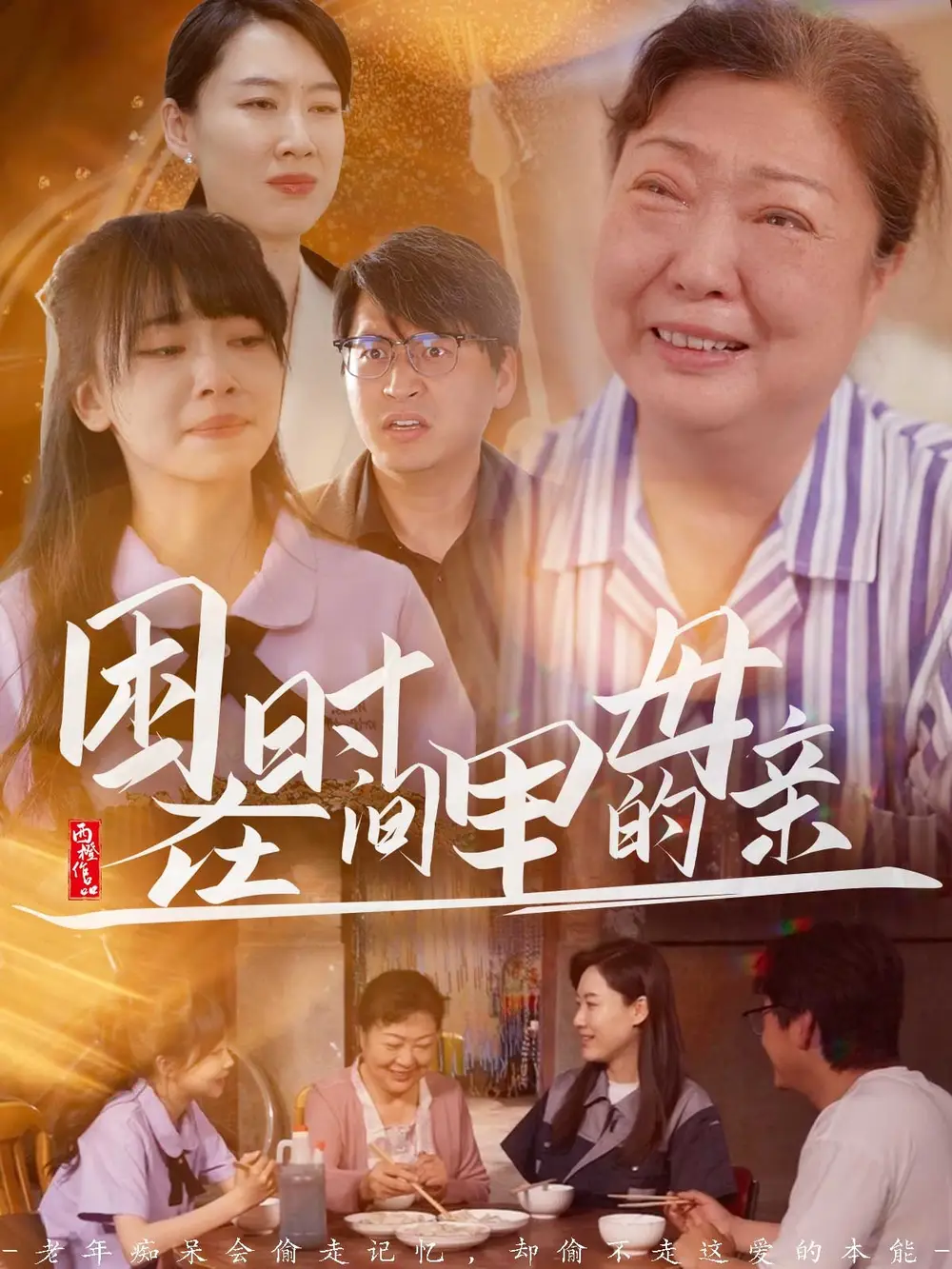 困在时间里的母亲（42集）门亚萍&赵凯伦