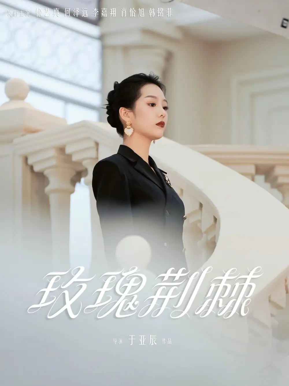 玫瑰荆棘（50集）