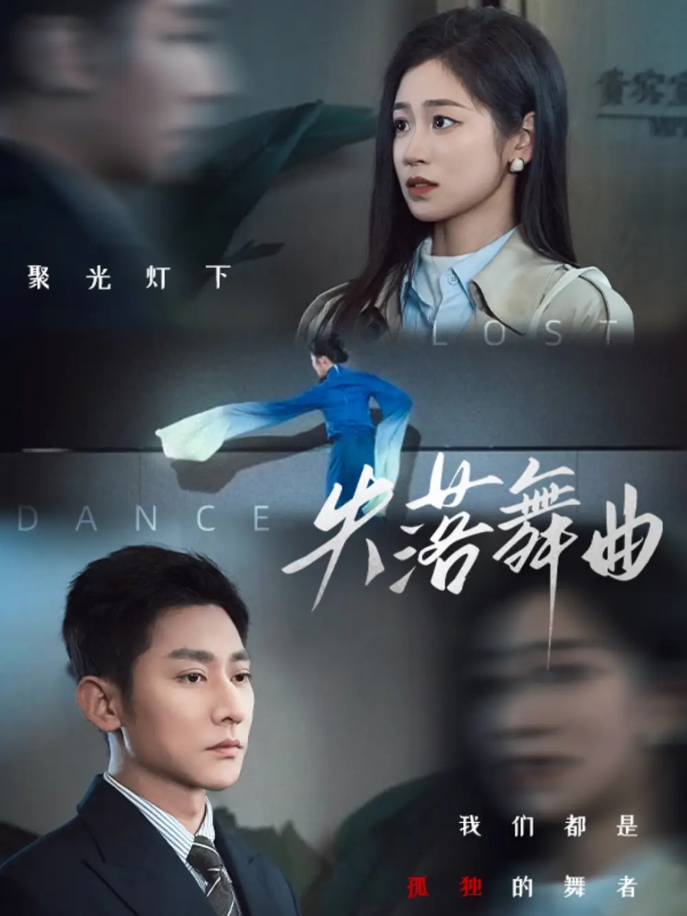失落舞曲（65集）