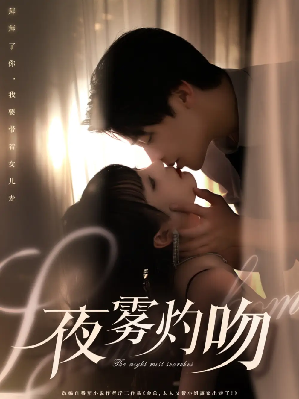 夜雾灼吻（65集）