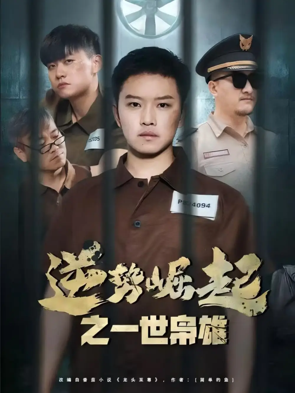 逆势崛起之一世枭雄（61集）