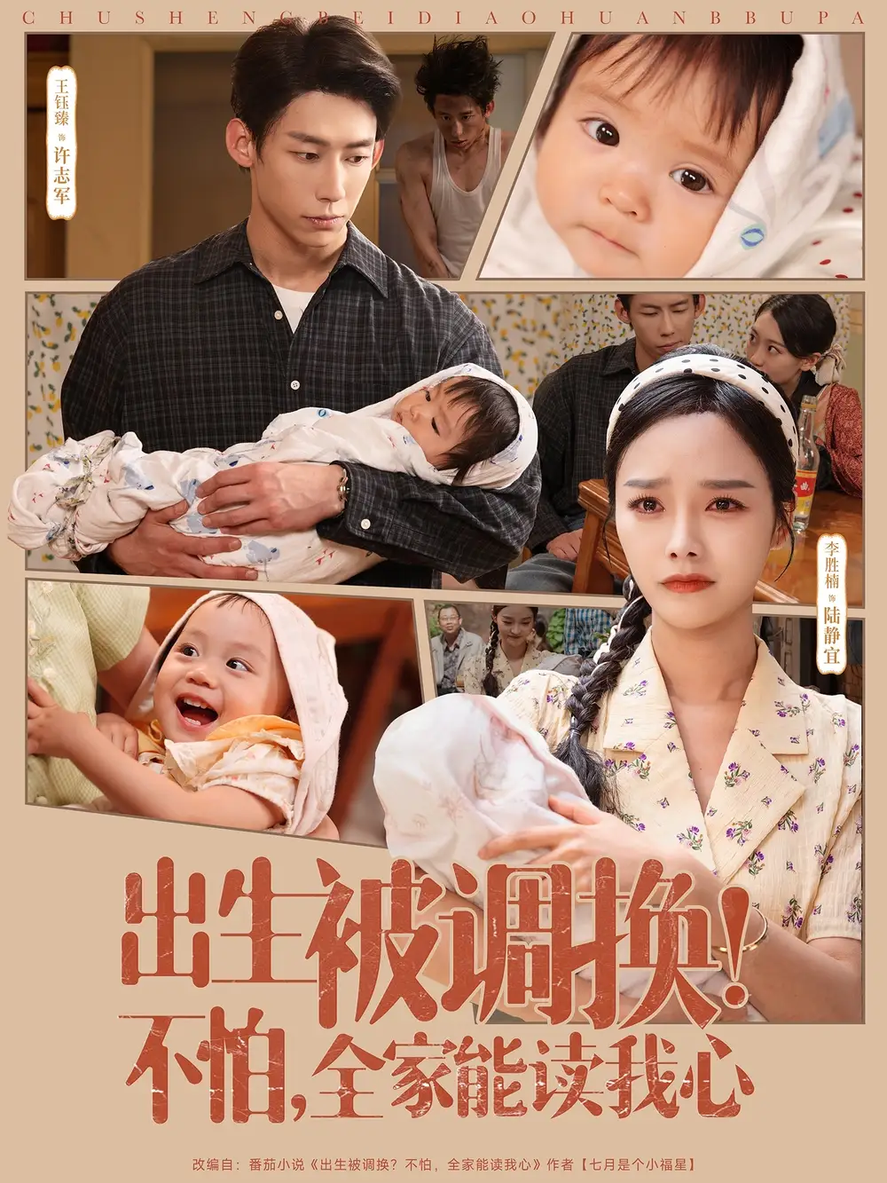 《出生被调换不怕全家能读我心（73集）李胜楠&张钰静》短剧全集免费在线看
