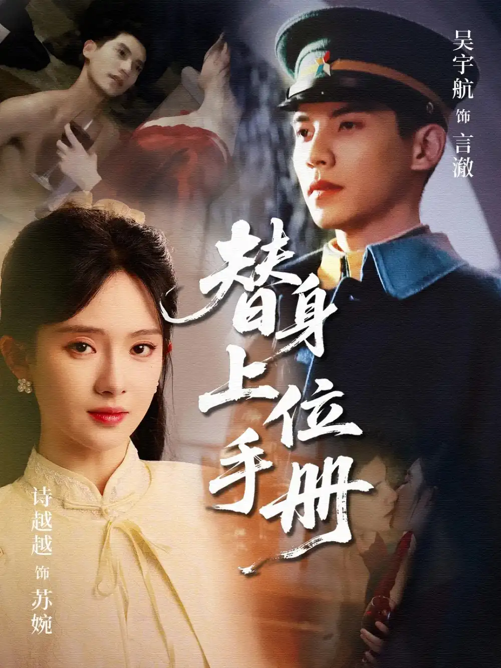 《替身上位手册（79集）》短剧全集免费在线看