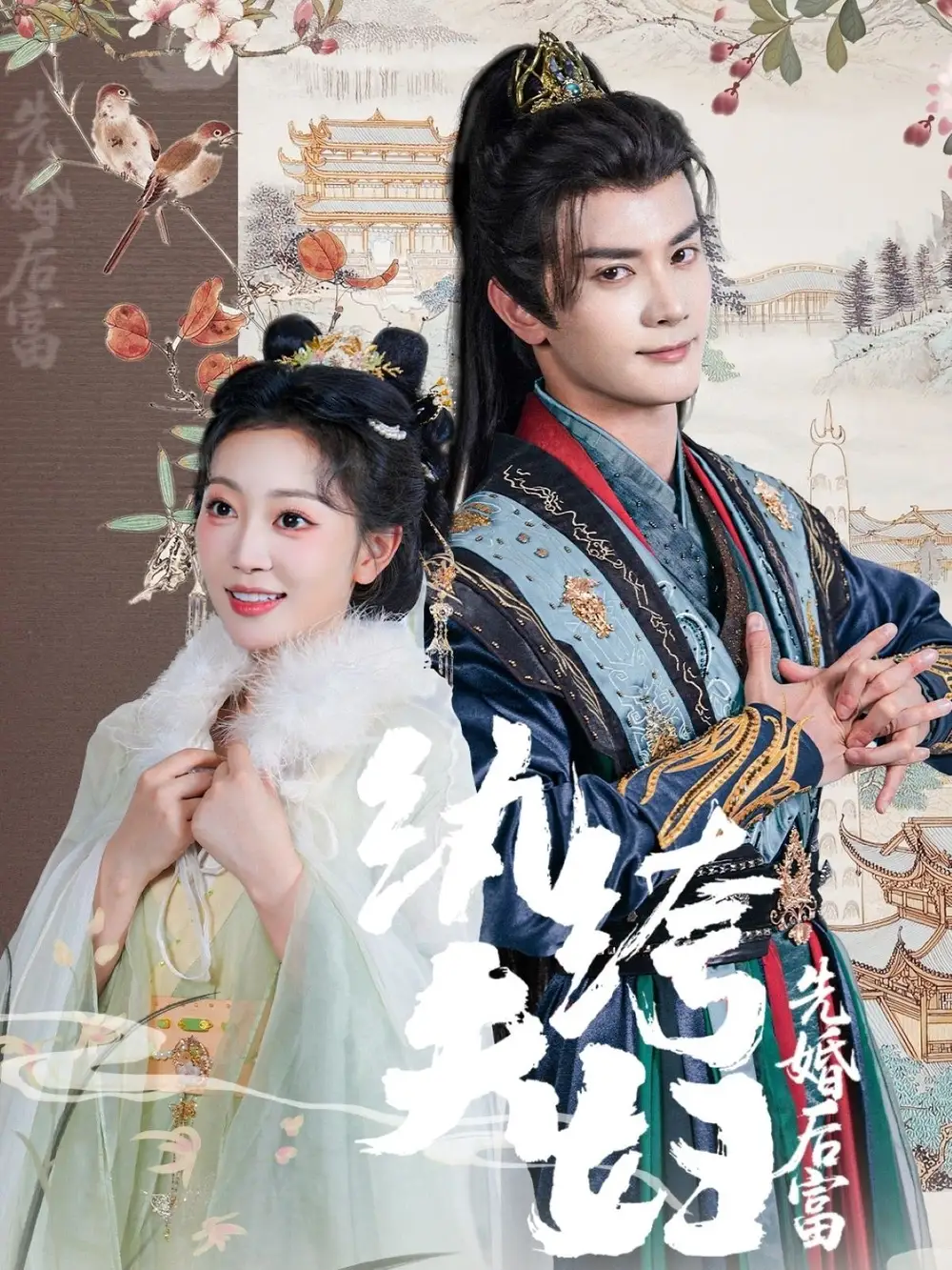《纨绔夫妇先婚后富（63集）》短剧全集免费在线看