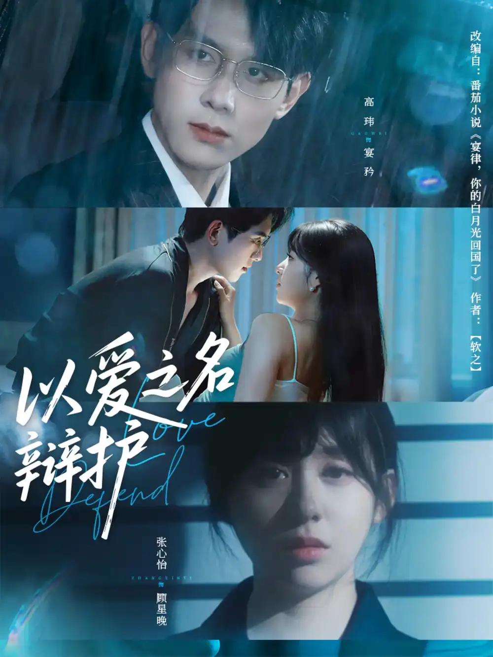 《以爱之名辩护（81集）》短剧全集免费在线看