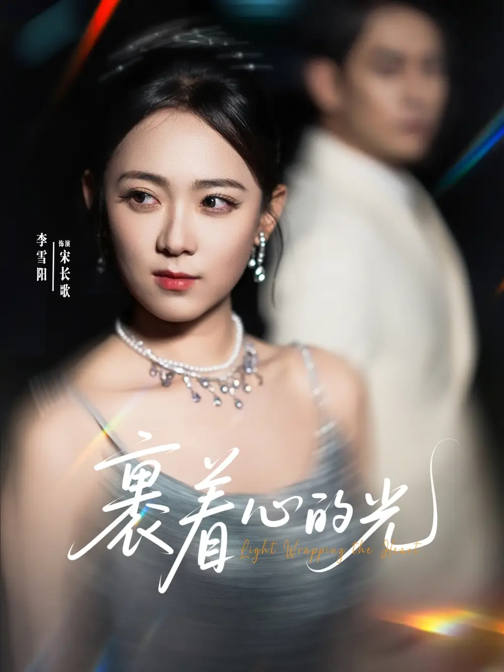 《裹着心的光（87集）》短剧全集免费在线看