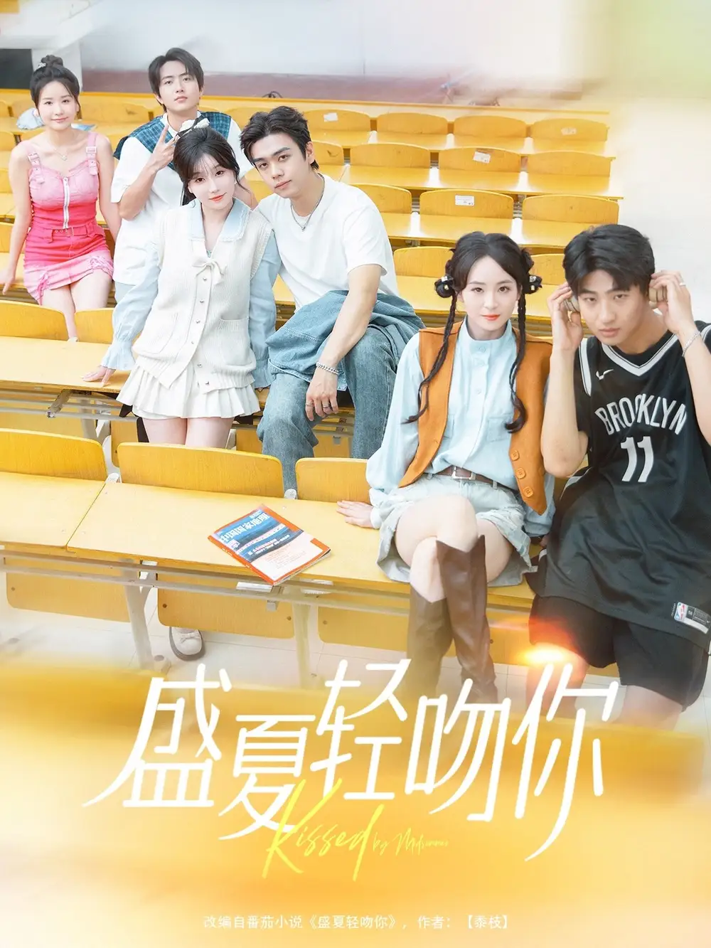 《盛夏轻吻你（72集）》短剧全集免费在线看