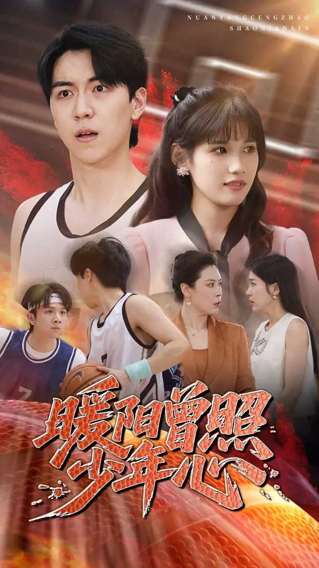 《暖阳曾照少年心（50集）》短剧全集免费在线看