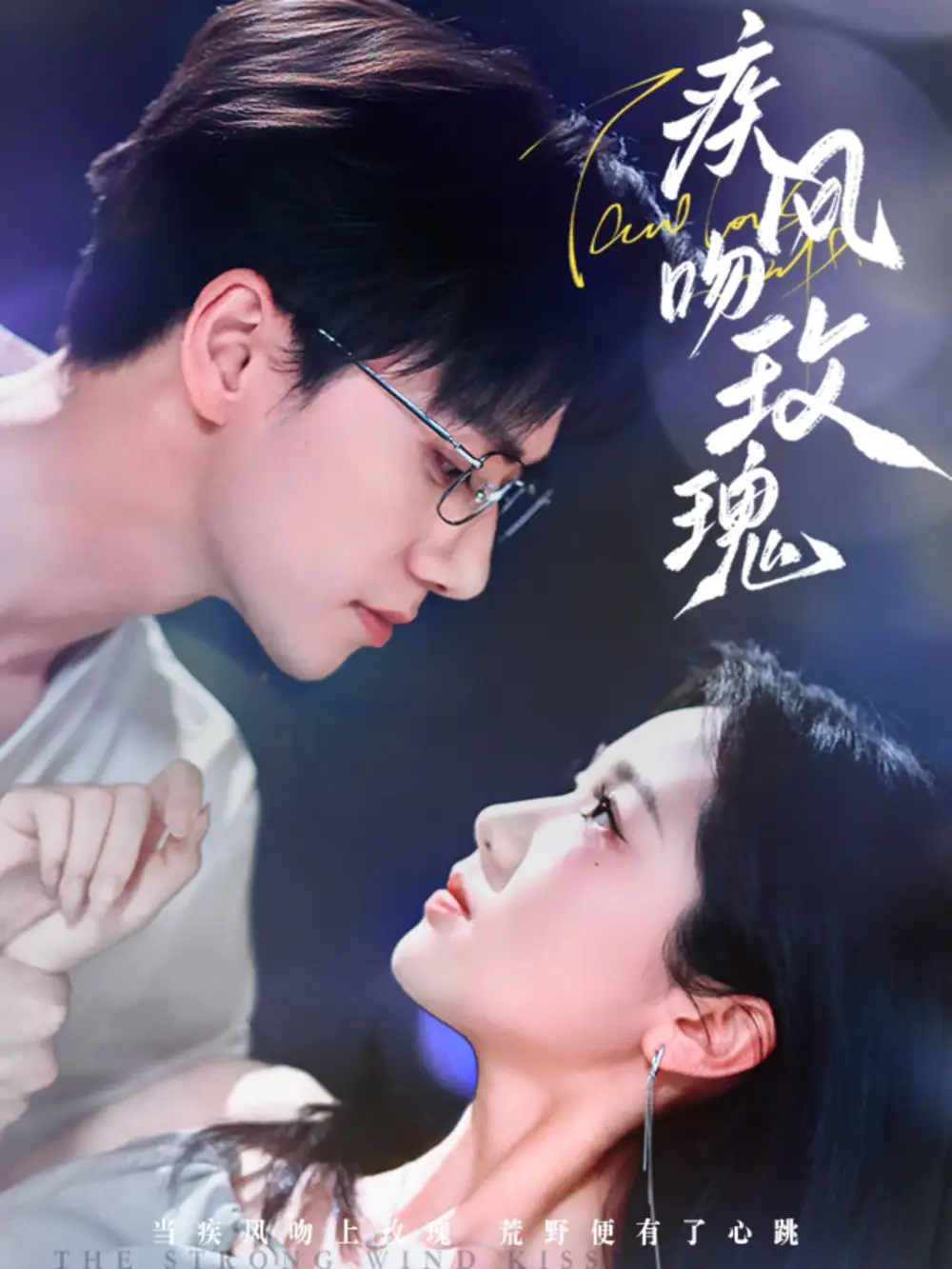 《疾风吻玫瑰（73集）》短剧全集免费在线看