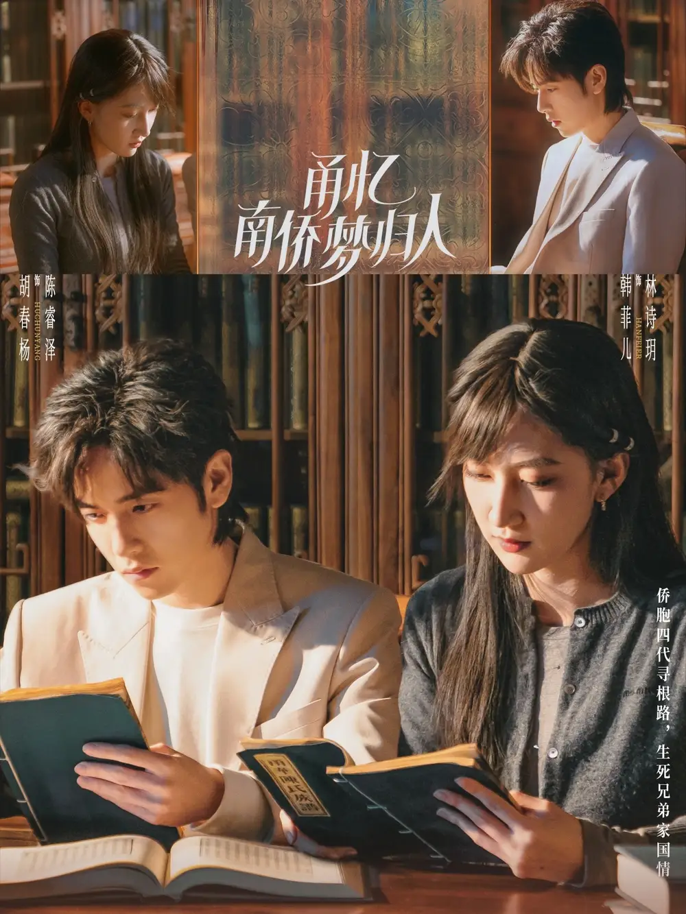 《甬忆南侨梦归人（18集）胡春杨&韩菲儿》短剧全集免费在线看