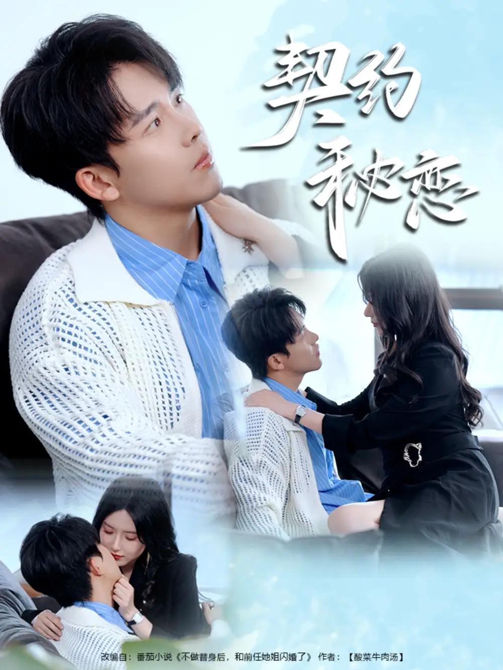 《契约秘恋（94集）》短剧全集免费在线看