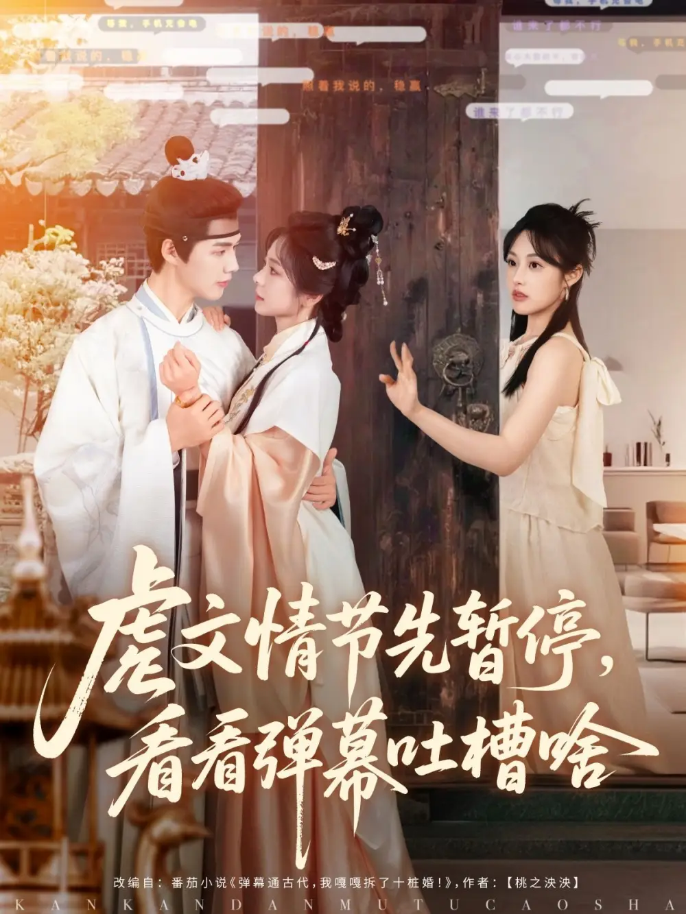 《虐文情节先暂停看看弹幕吐槽啥（85集）李佑霖&金璐莹》短剧全集免费在线看