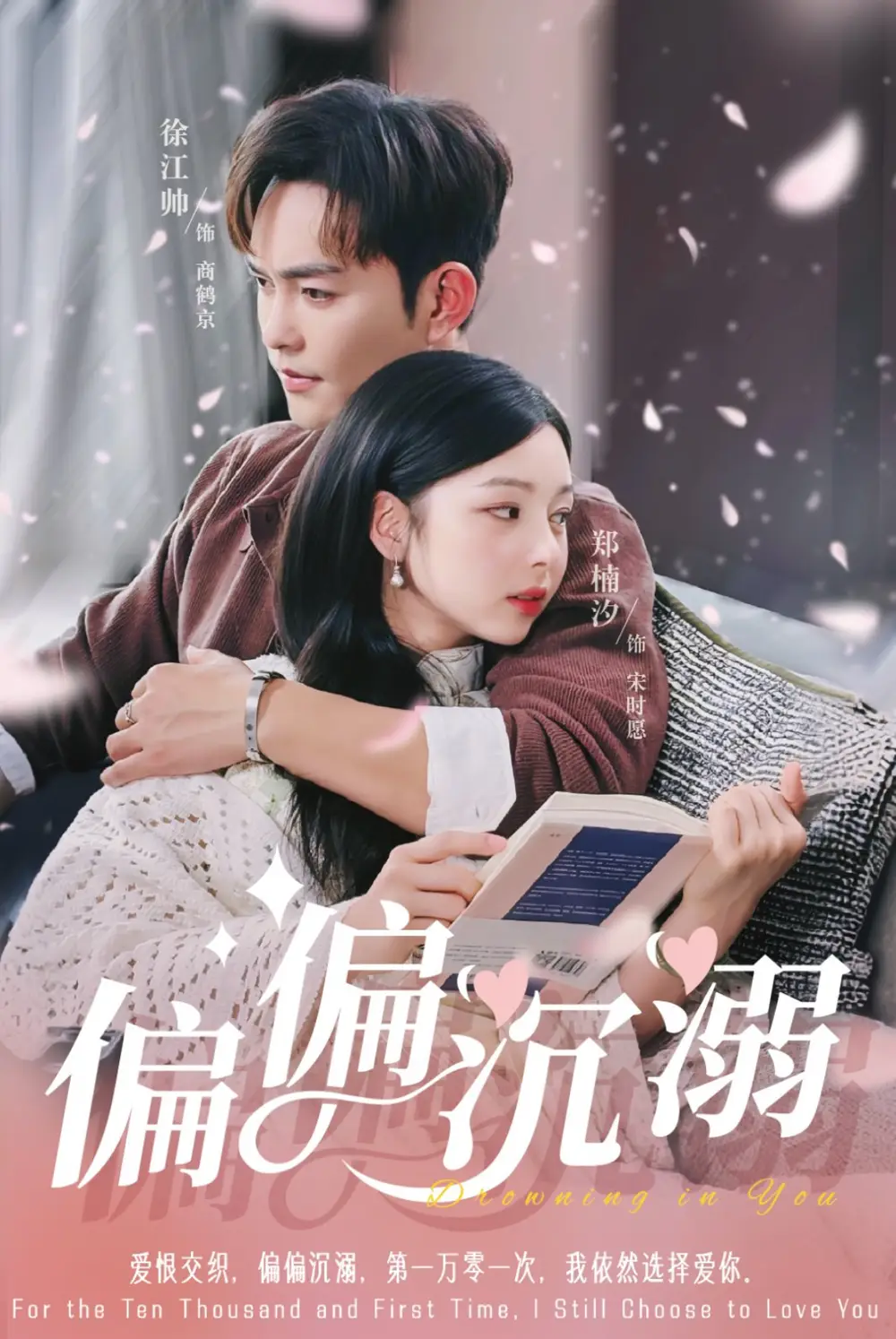 《偏偏沉溺（60集）》短剧全集免费在线看