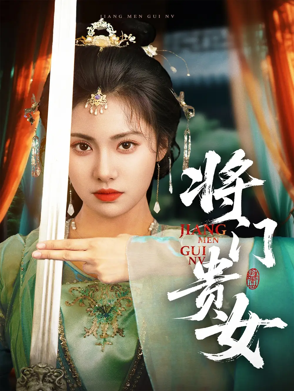《将门贵女（73集）》短剧全集免费在线看