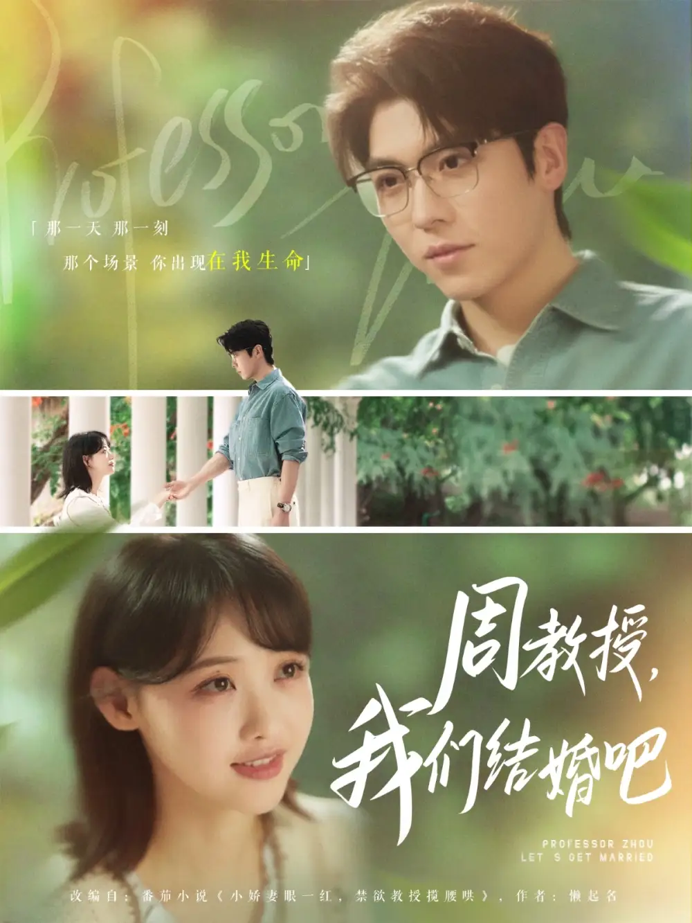 《周教授我们结婚吧（82集》短剧全集免费在线看