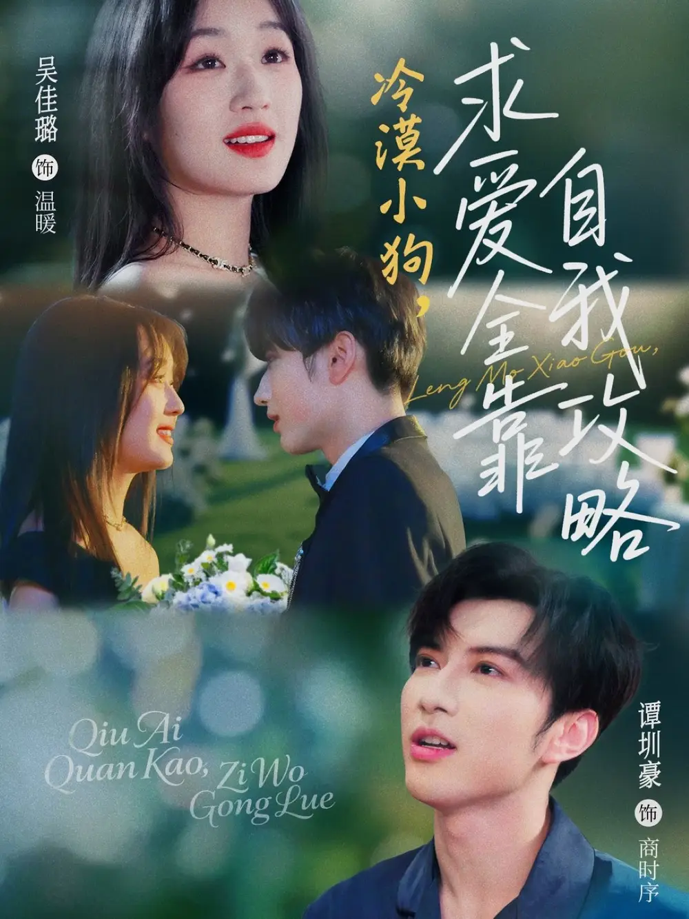 《冷漠小狗求爱全靠自我攻略（80集）》短剧全集免费在线看