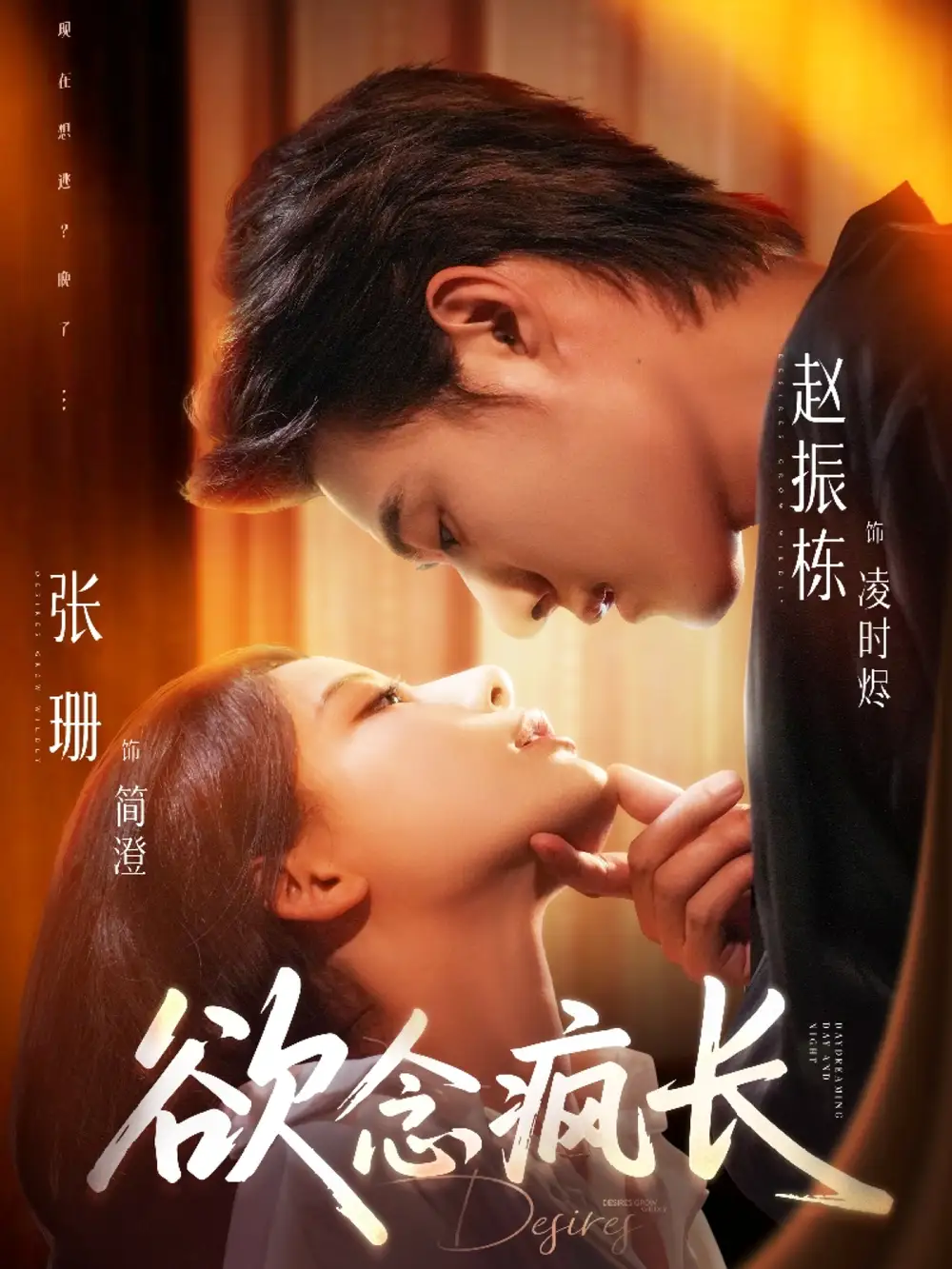 《欲念疯长（87集）》短剧全集免费在线看