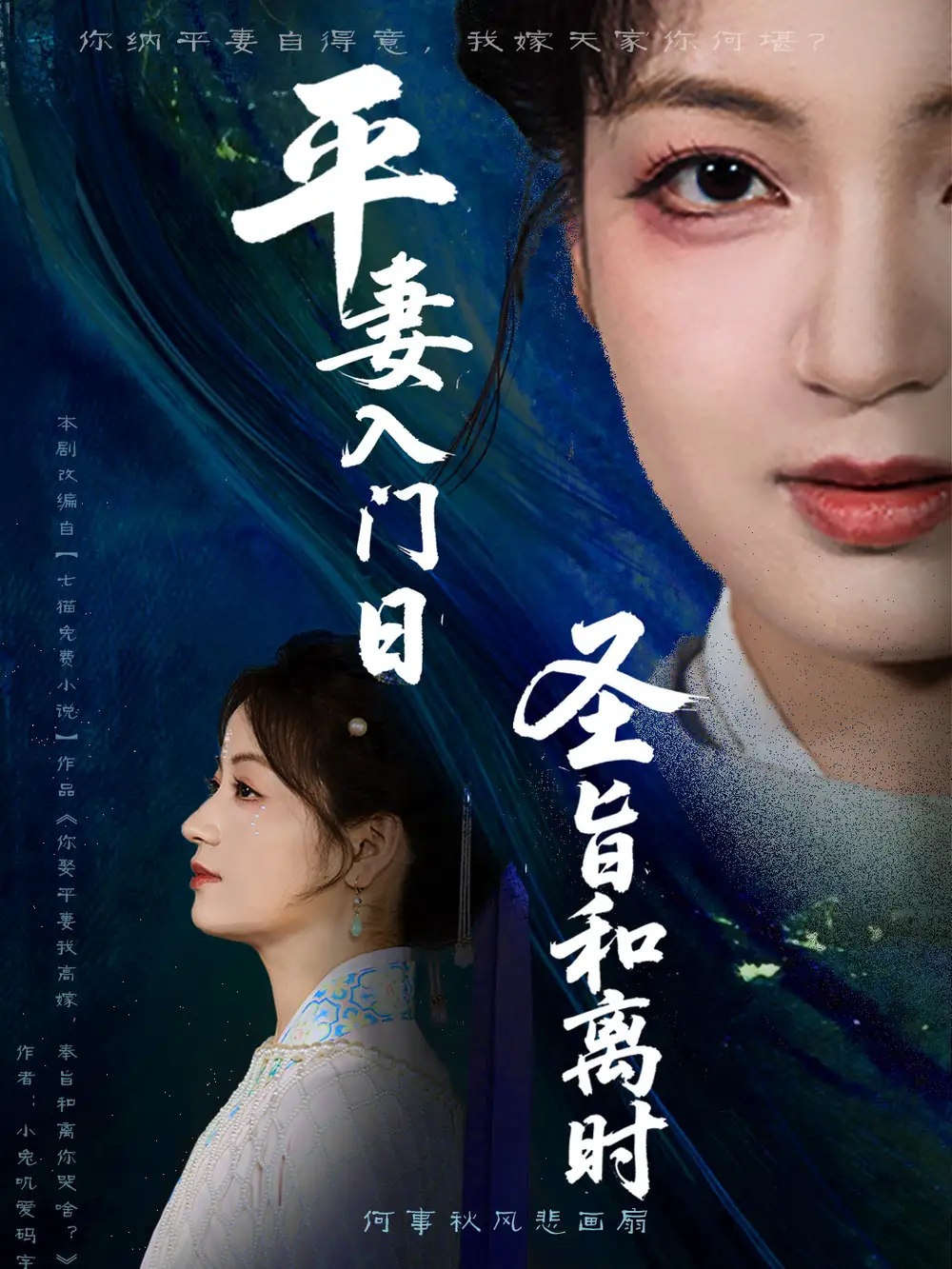 《平妻入门日圣旨和离时（62集）吴子明&孟天音》短剧全集免费在线看
