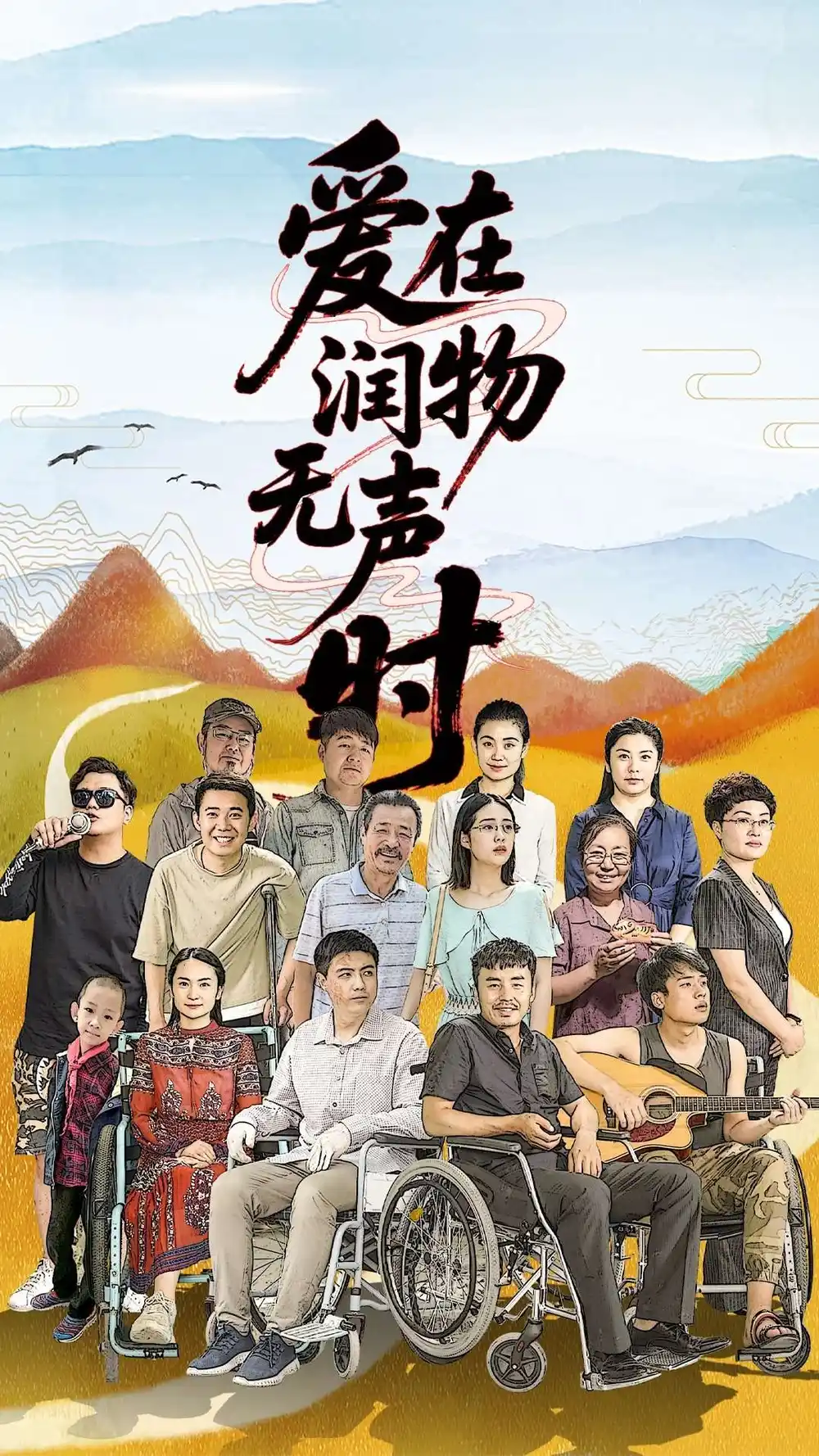 《爱在润物无声时(50集）》短剧全集免费在线看