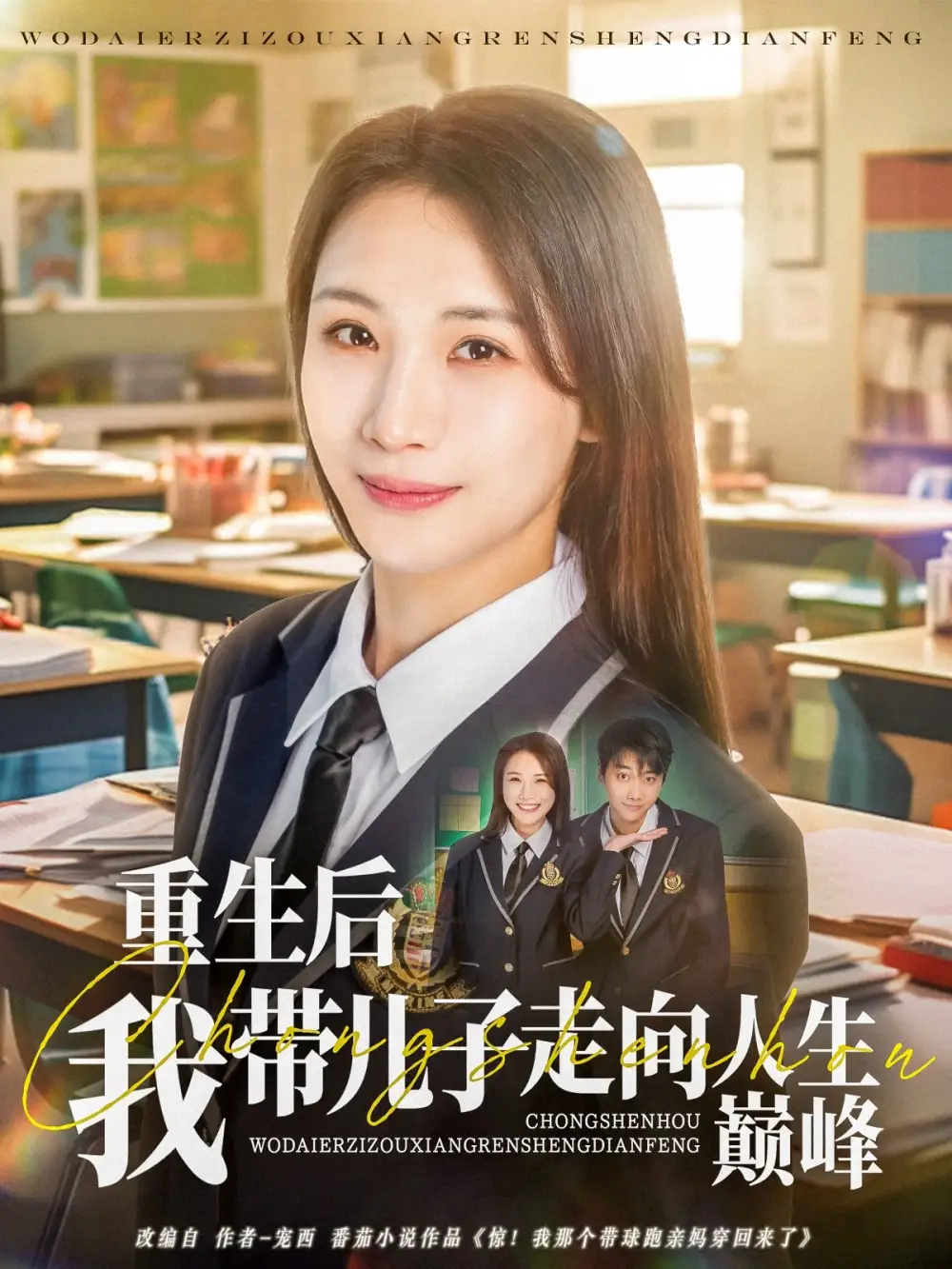 《重生后我带儿子走向人生巅峰（80集）刘松涛&王沁然》短剧全集免费在线看
