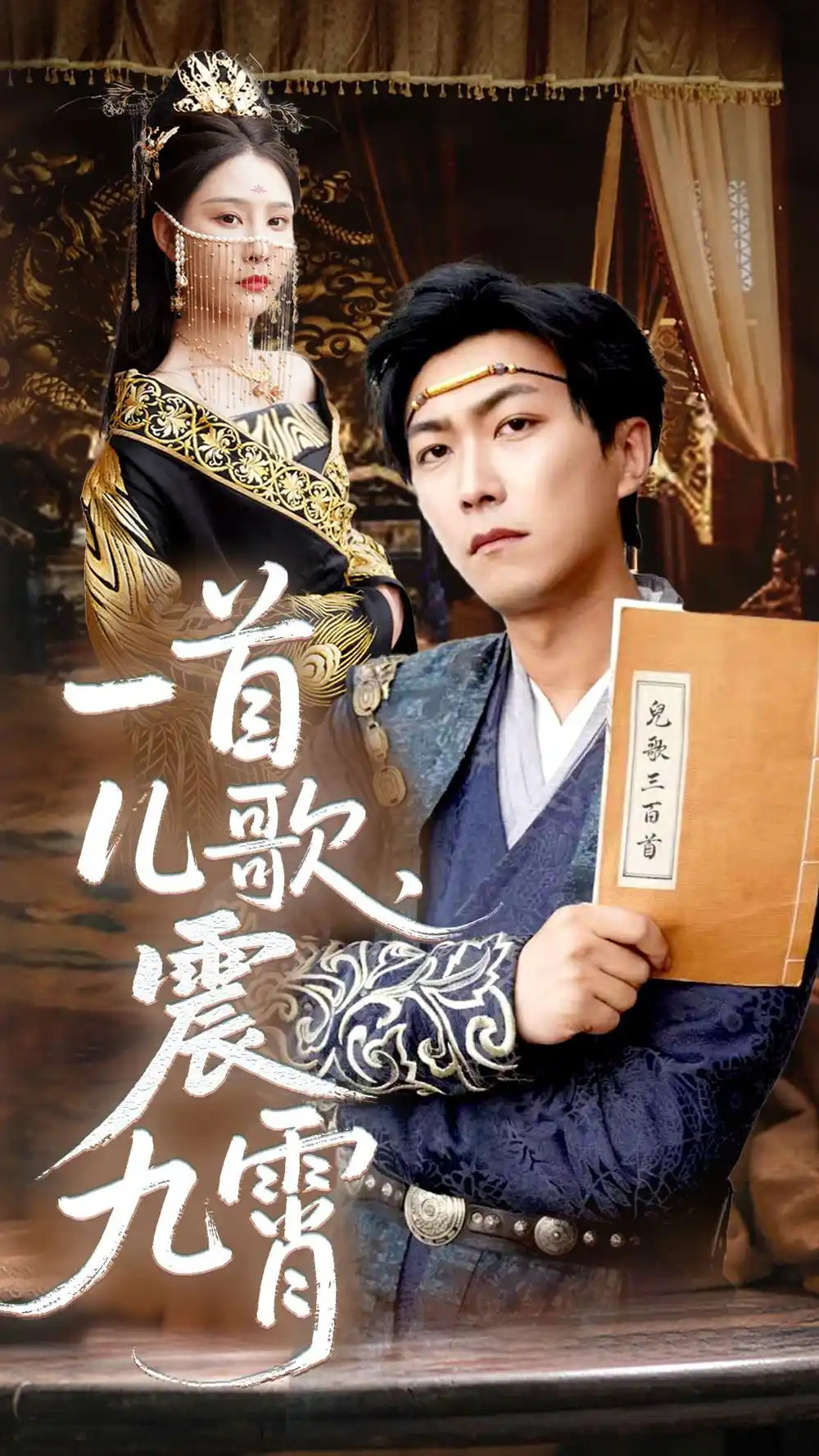 《一首儿歌震九霄（80集）许子吟&李云鹏》短剧全集免费在线看
