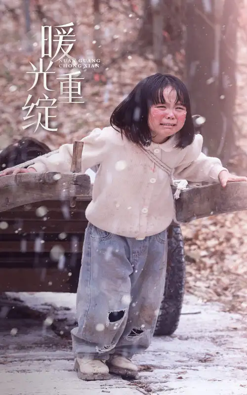 暖光重绽（60集）