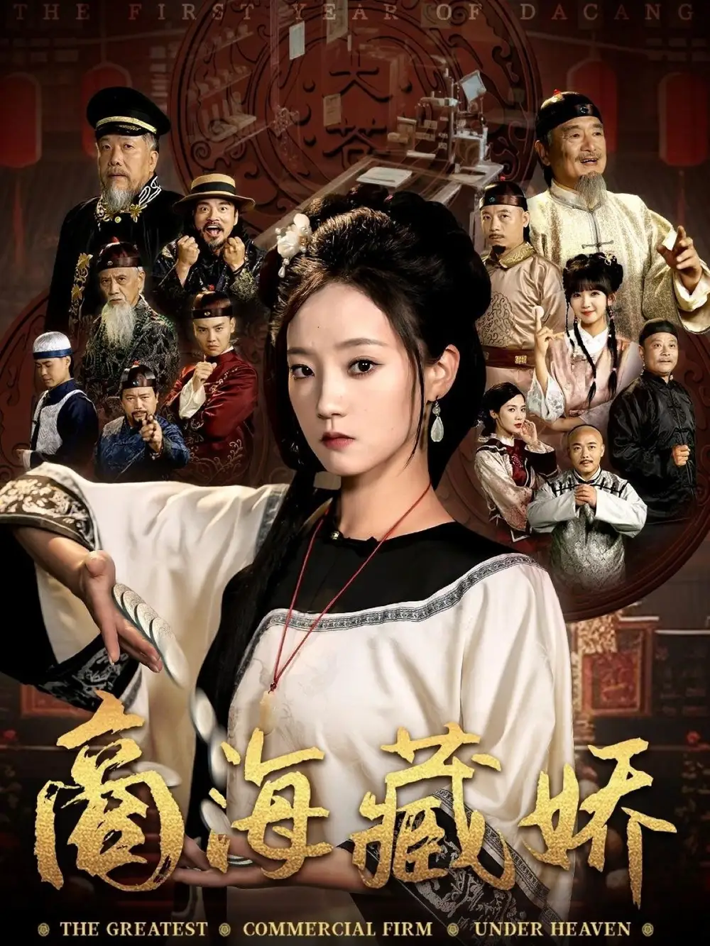 《商海藏娇（84集）曹宇宙&林动动》短剧全集免费在线看