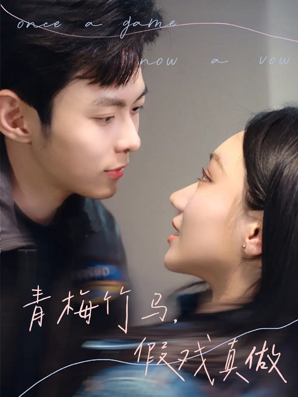 《青梅竹马假戏真做（60集）张晨曦》短剧全集免费在线看
