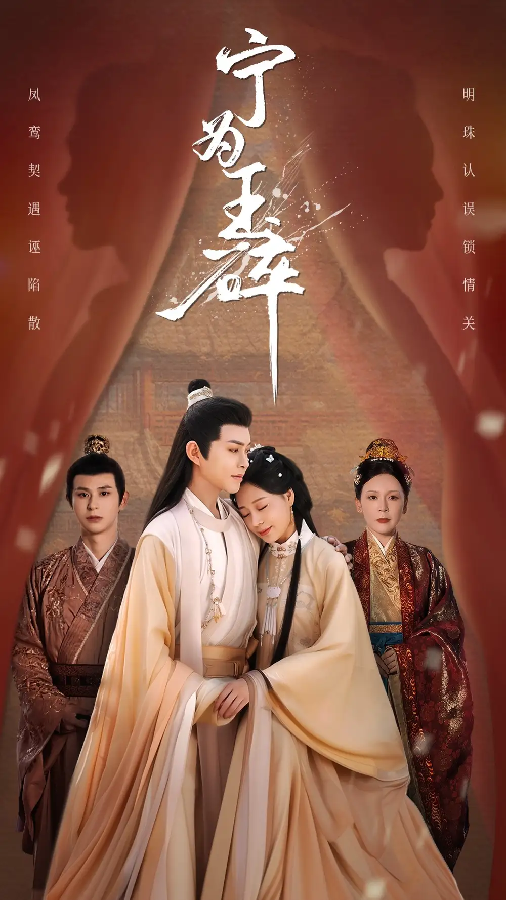 《宁为玉碎（50集）徐江帅&陈雪菲》短剧全集免费在线看
