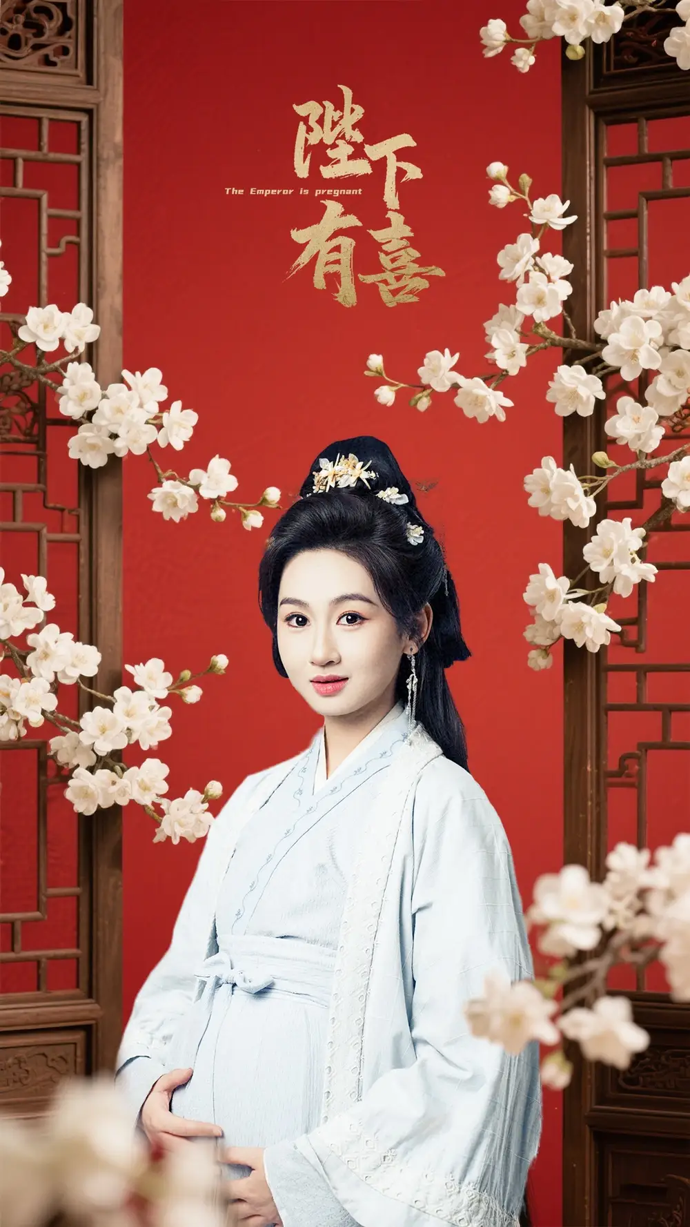 《陛下有喜（59集）》短剧全集免费在线看