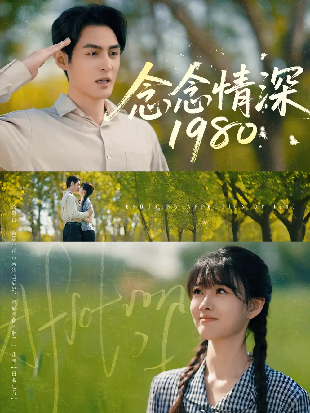 《念念情深1980（83集）黄靖洲&杨帆》短剧全集免费在线看