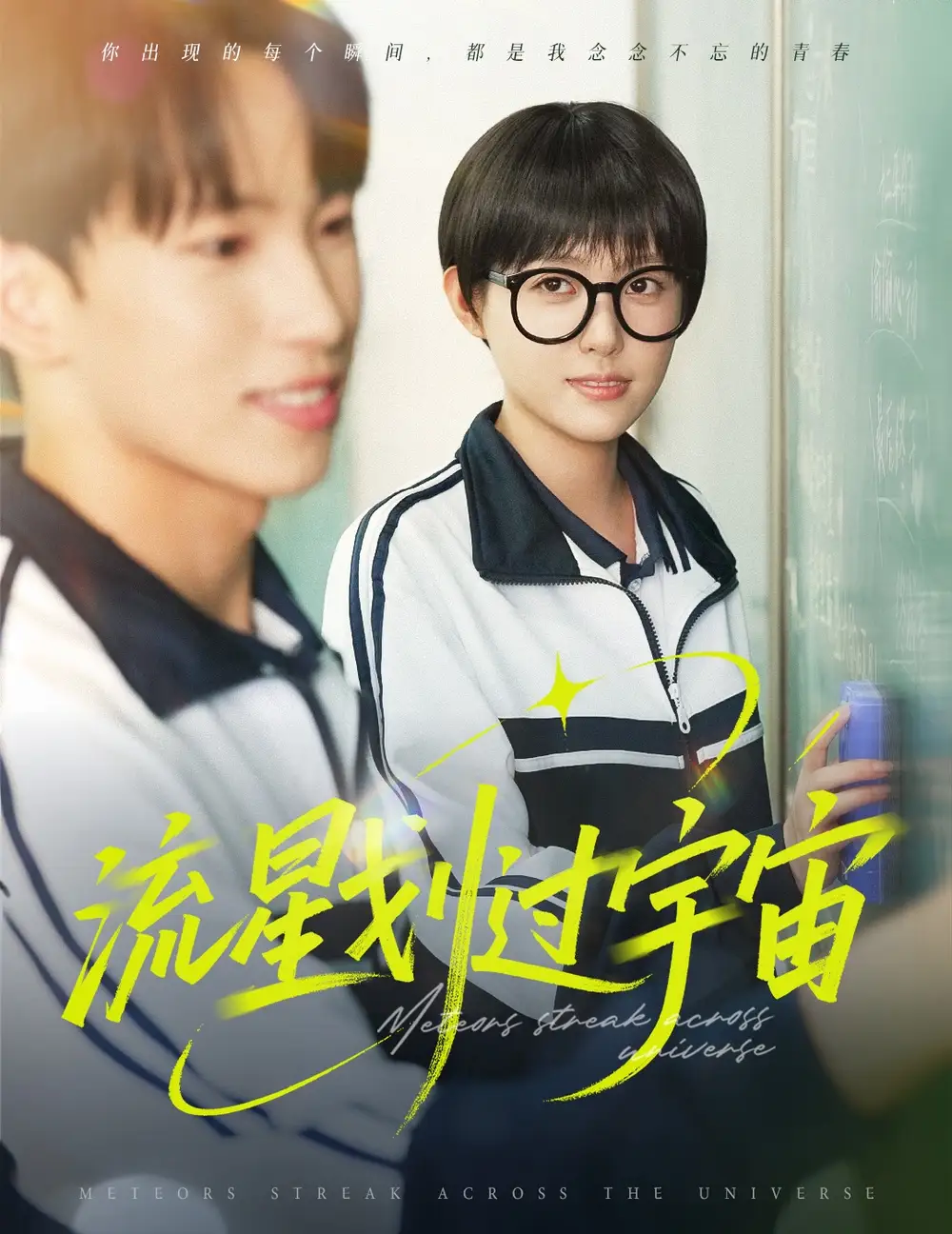 《流星划过宇宙（70集）四一》短剧全集免费在线看