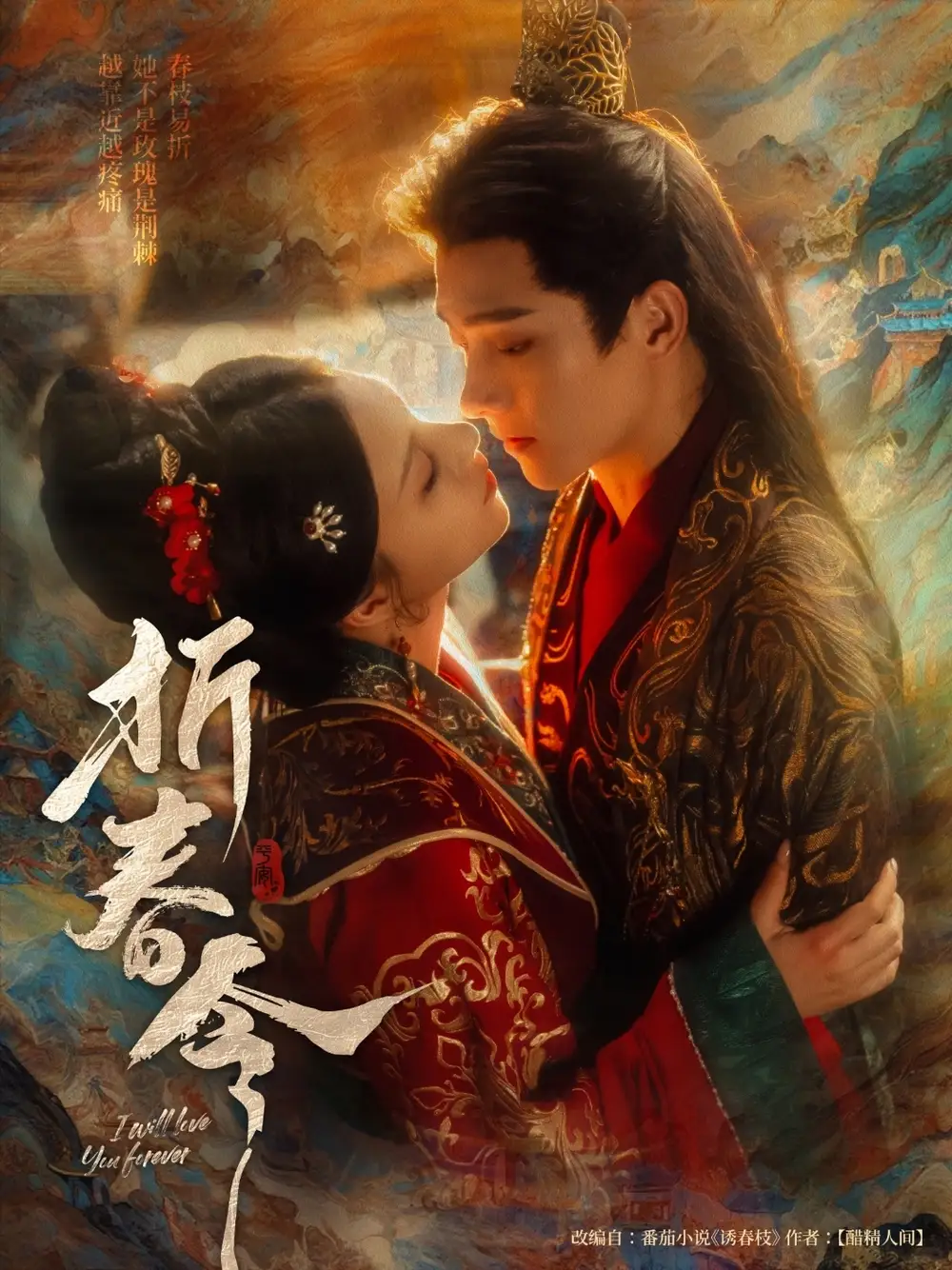 《折春令（79集）》短剧全集免费在线看