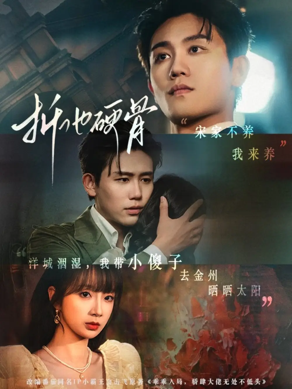 《折他硬骨（87集）》短剧全集免费在线看