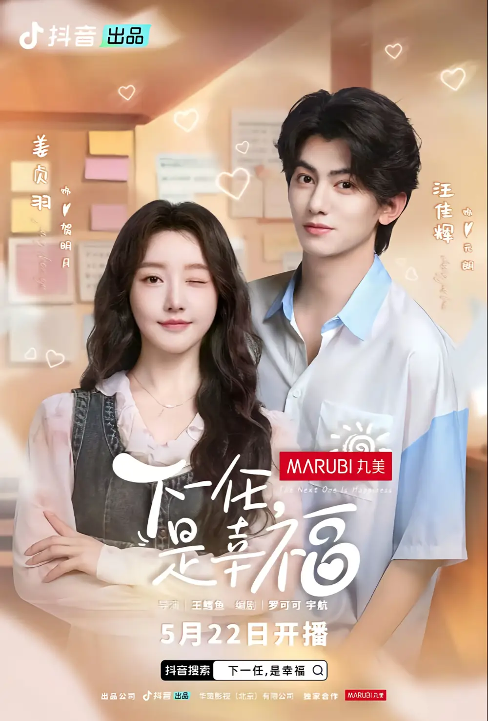 《下一任是幸福（全16集）金泽&姜贞羽》短剧全集免费在线看