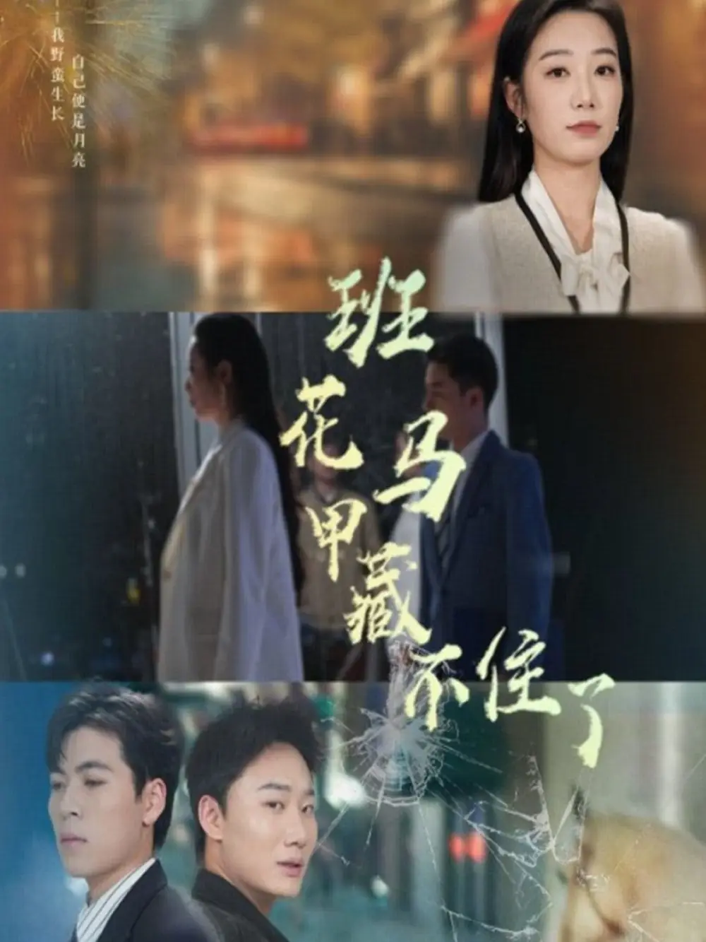 《班花马甲藏不住了（34集）雷子&赵晴》短剧全集免费在线看