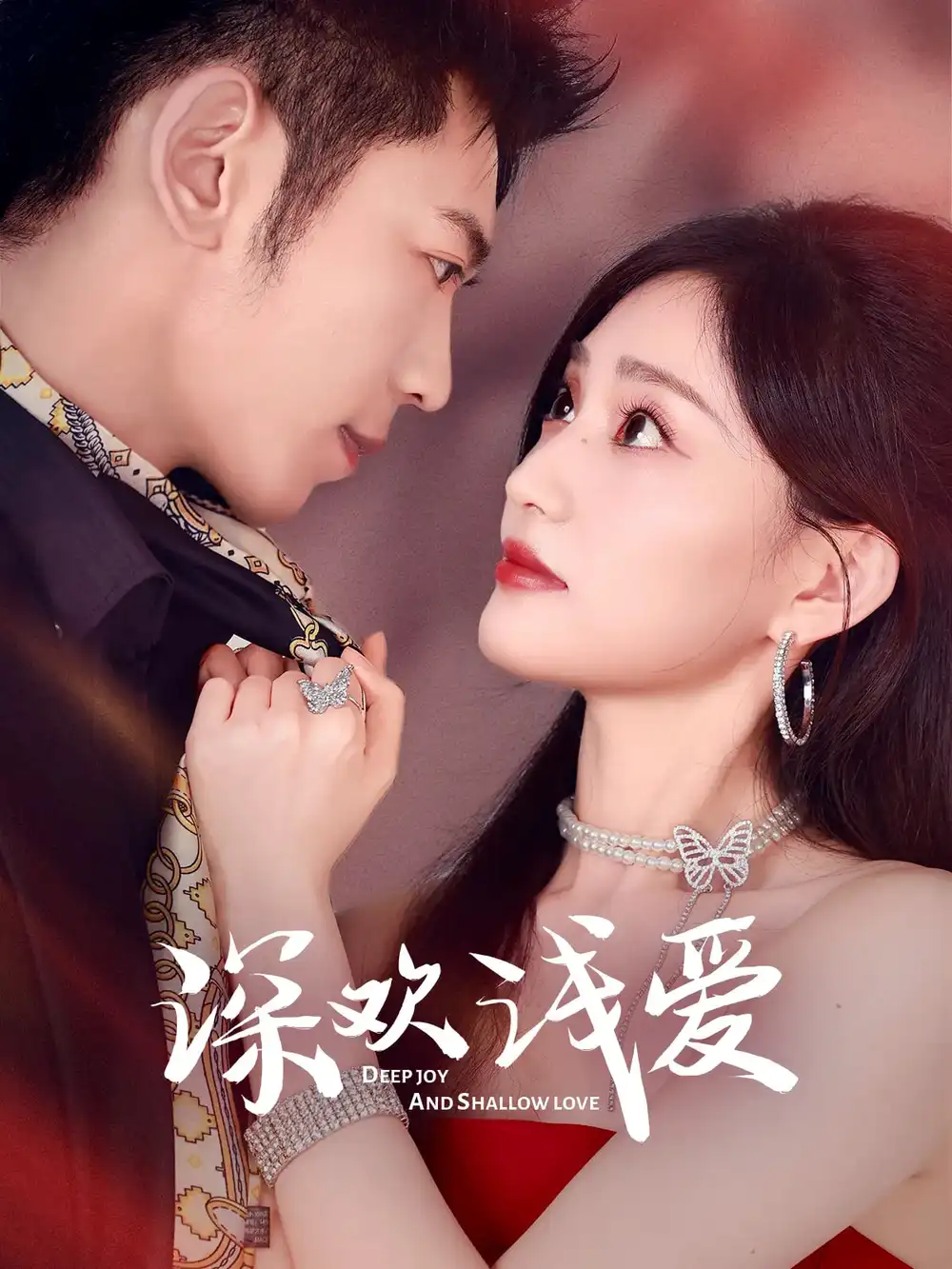 《深欢浅爱（80集）李泉成&张婉芳》短剧全集免费在线看