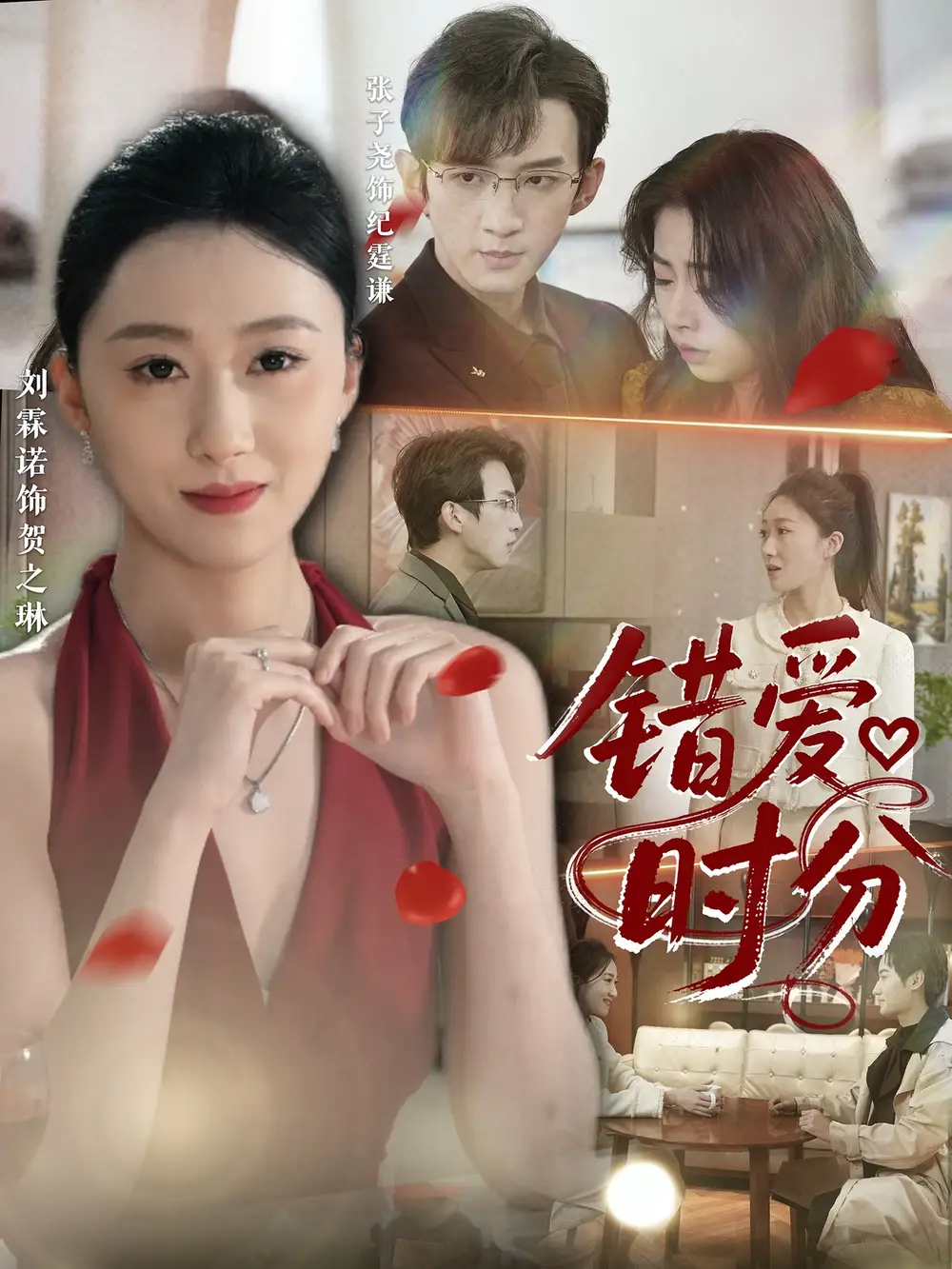 《错爱时分（34集）张子尧&刘霖诺》短剧全集免费在线看