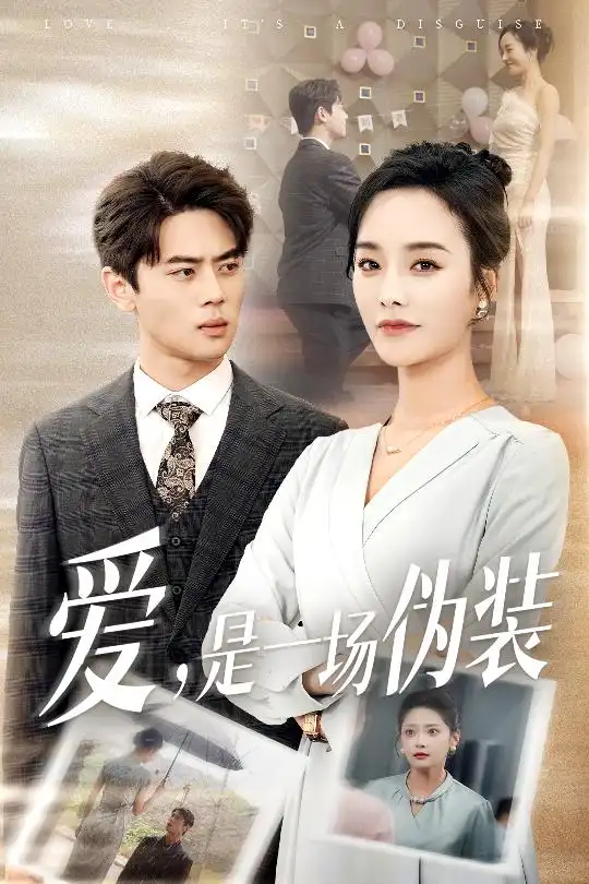 《爱是一场伪装（60集）李胜楠&塔瓦娜》短剧全集免费在线看