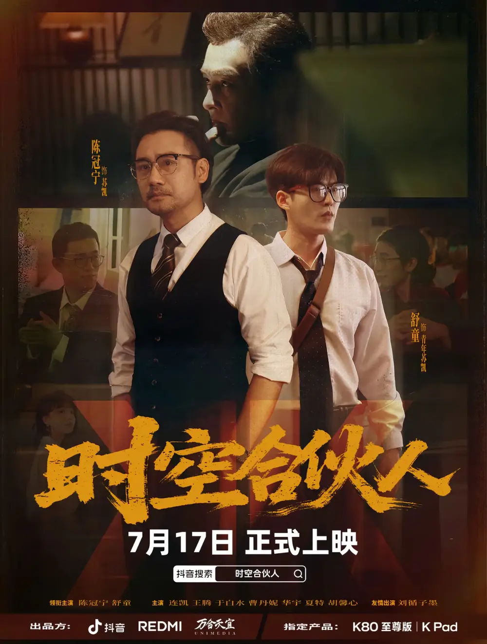 《时空合伙人（10集全）舒童＆陈冠宁》短剧全集免费在线看