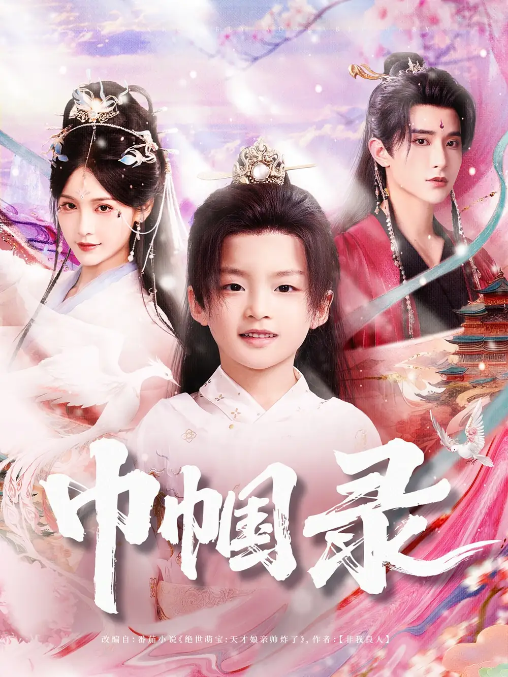 《巾帼录（80集）》短剧全集免费在线看
