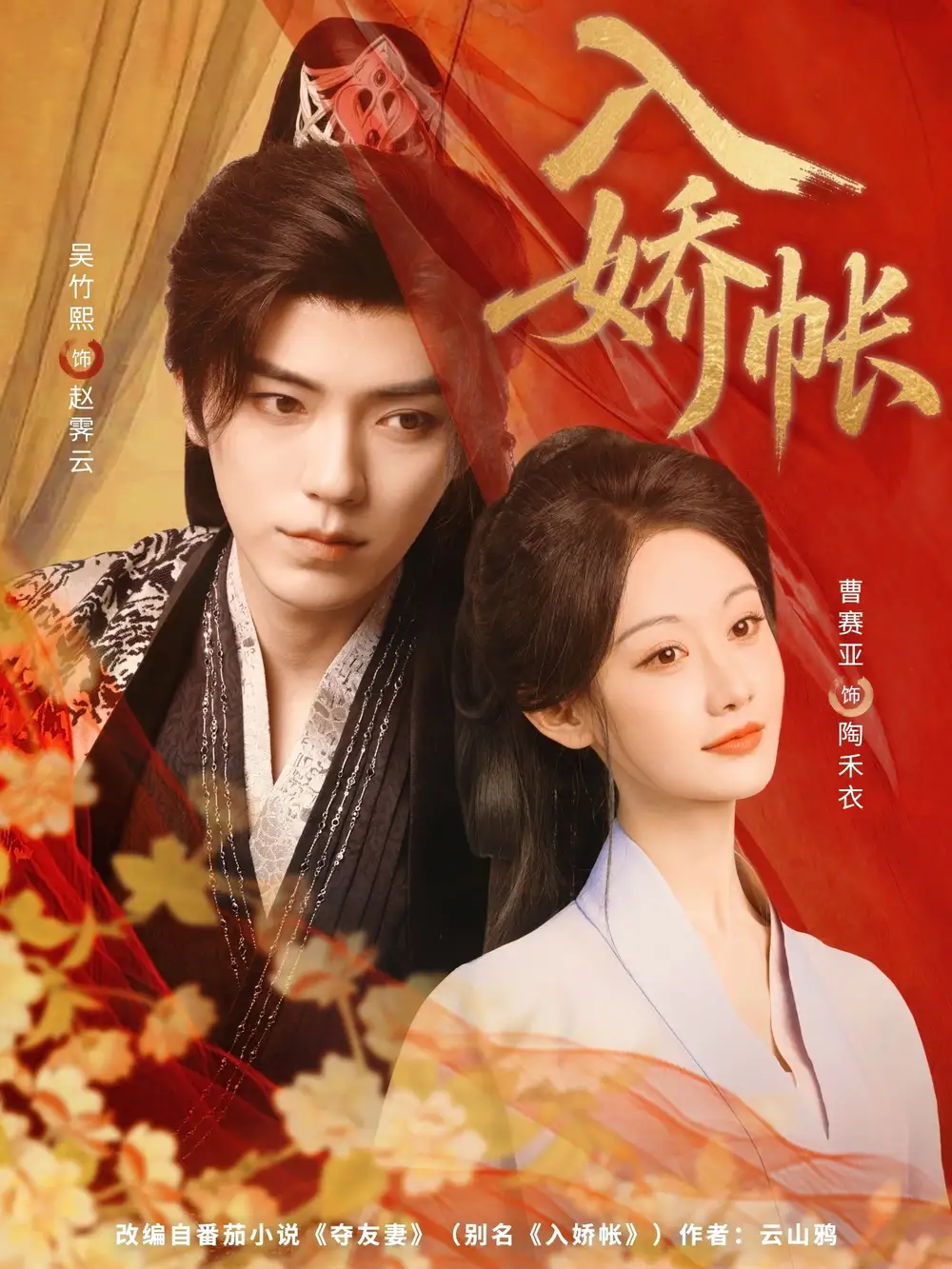 《入娇账（80集）》短剧全集免费在线看