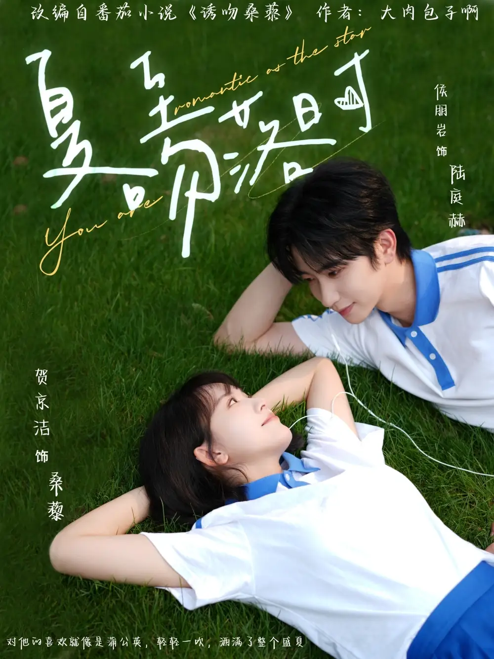 《夏至吻落时（（77集）》短剧全集免费在线看