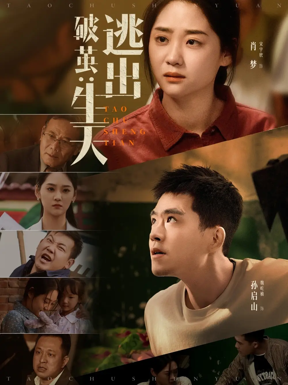《破茧：逃出生天（54集）》短剧全集免费在线看