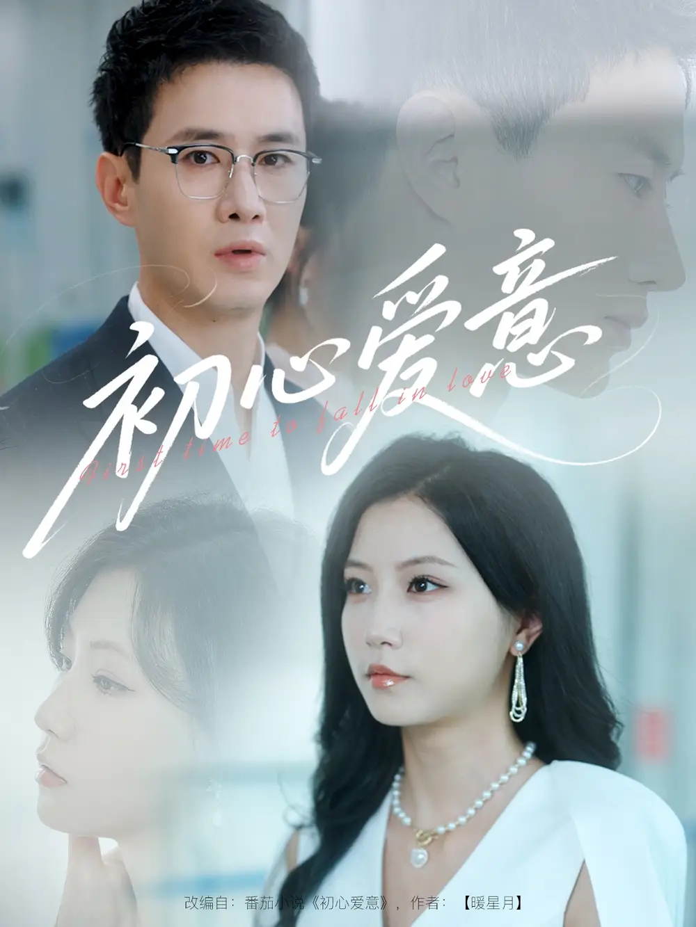 《初心爱意（60集）徐漫宁&黎滋》短剧全集免费在线看