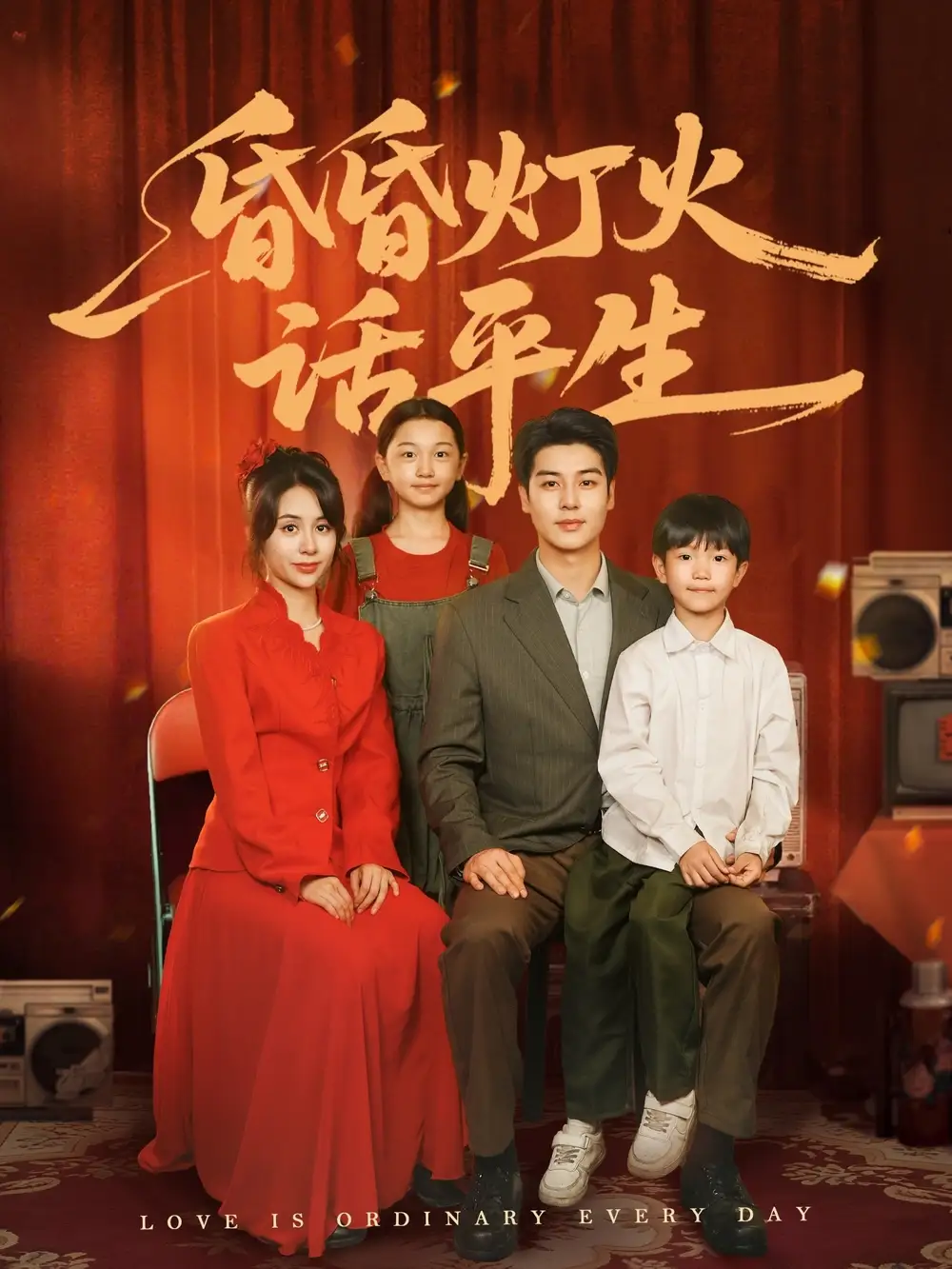 《昏昏灯火话平生（60集）》短剧全集免费在线看