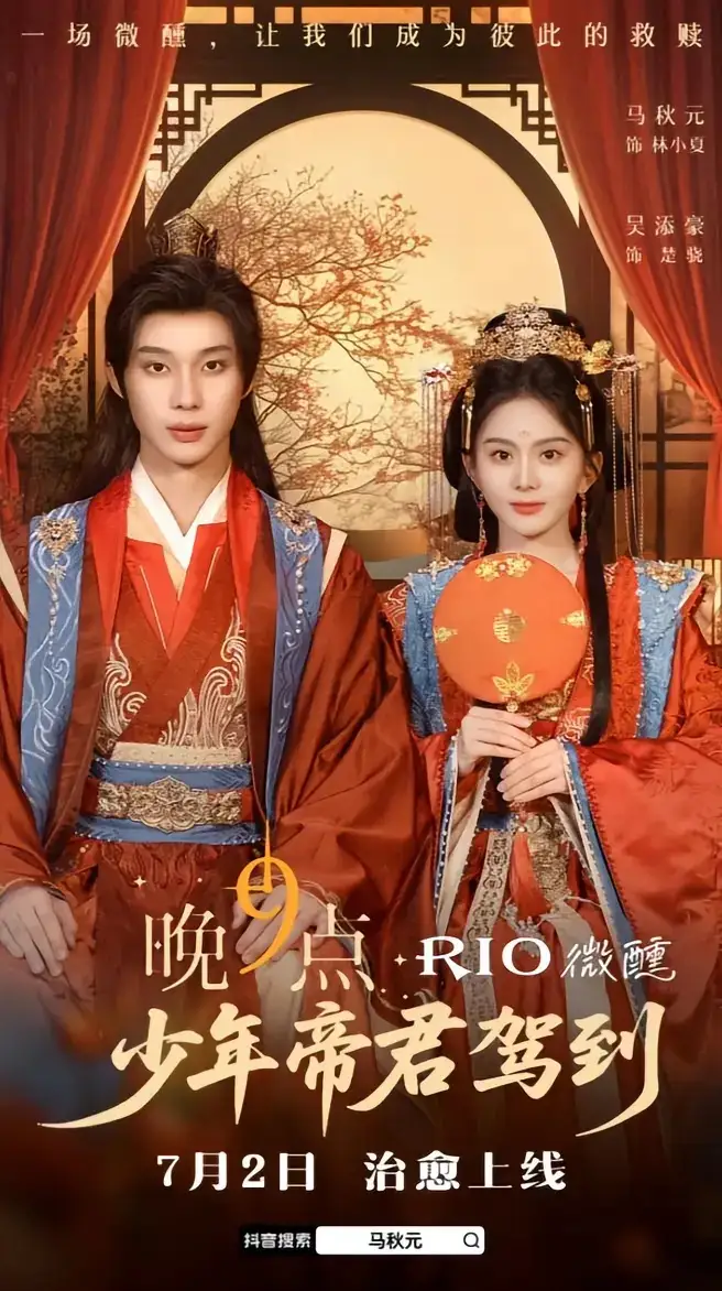 《少年帝君驾到（6集全）》短剧全集免费在线看